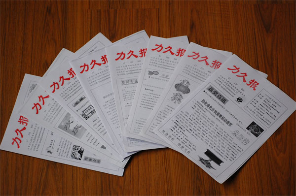 力久報(bào)刊 力久報(bào)刊