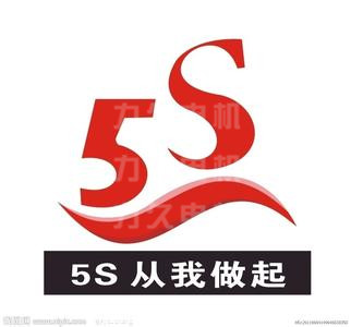 力久電機(jī)5S活動(dòng) 力久電機(jī)5S活動(dòng)