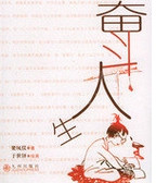 為力久電機(jī)努力奮斗 為力久電機(jī)努力奮斗