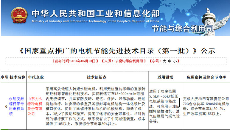 國家重點(diǎn)推廣電機(jī)節(jié)能先進(jìn)技術(shù)目錄 國家重點(diǎn)推廣電機(jī)節(jié)能先進(jìn)技術(shù)目錄