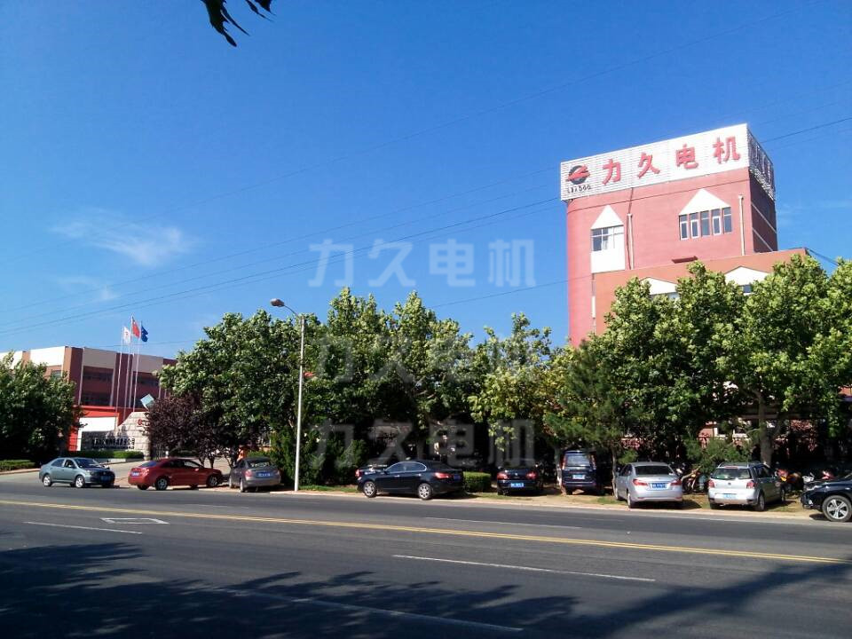 發(fā)展中的山東力久電機(jī) 發(fā)展中的山東力久電機(jī)