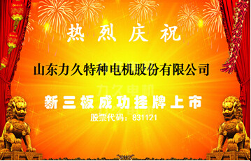 力久電機上市 力久電機上市