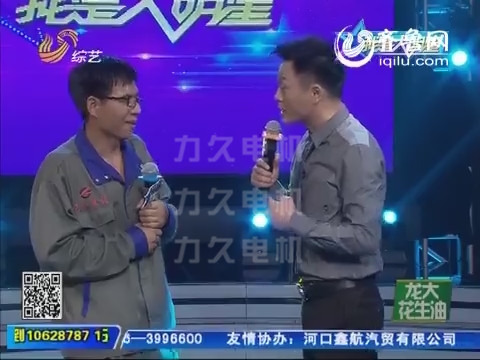 力久電機(jī)員工張志波參加我是大明星 力久電機(jī)員工張志波參加我是大明星