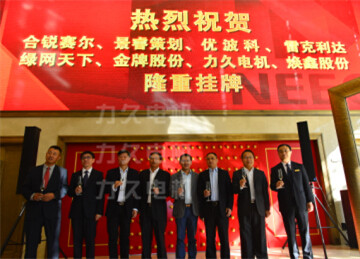 追求卓越的力久電機(jī) 追求卓越的力久電機(jī)