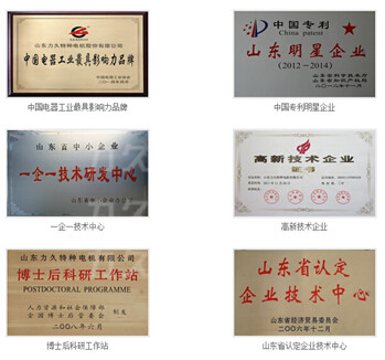 力久電機(jī)部分榮譽(yù) 力久電機(jī)部分榮譽(yù)