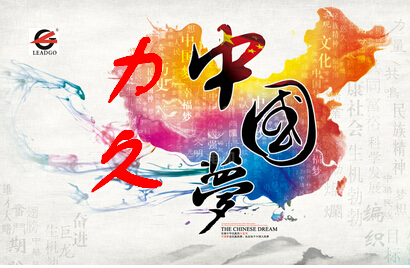 中國(guó)夢(mèng) 力久夢(mèng) 中國(guó)夢(mèng) 力久夢(mèng)