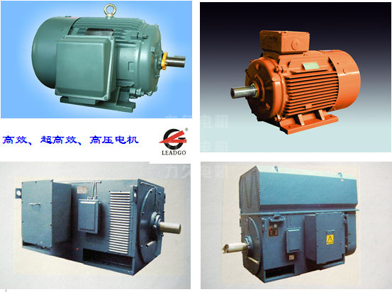 高效、超高效節(jié)能電機 高效、超高效節(jié)能電機