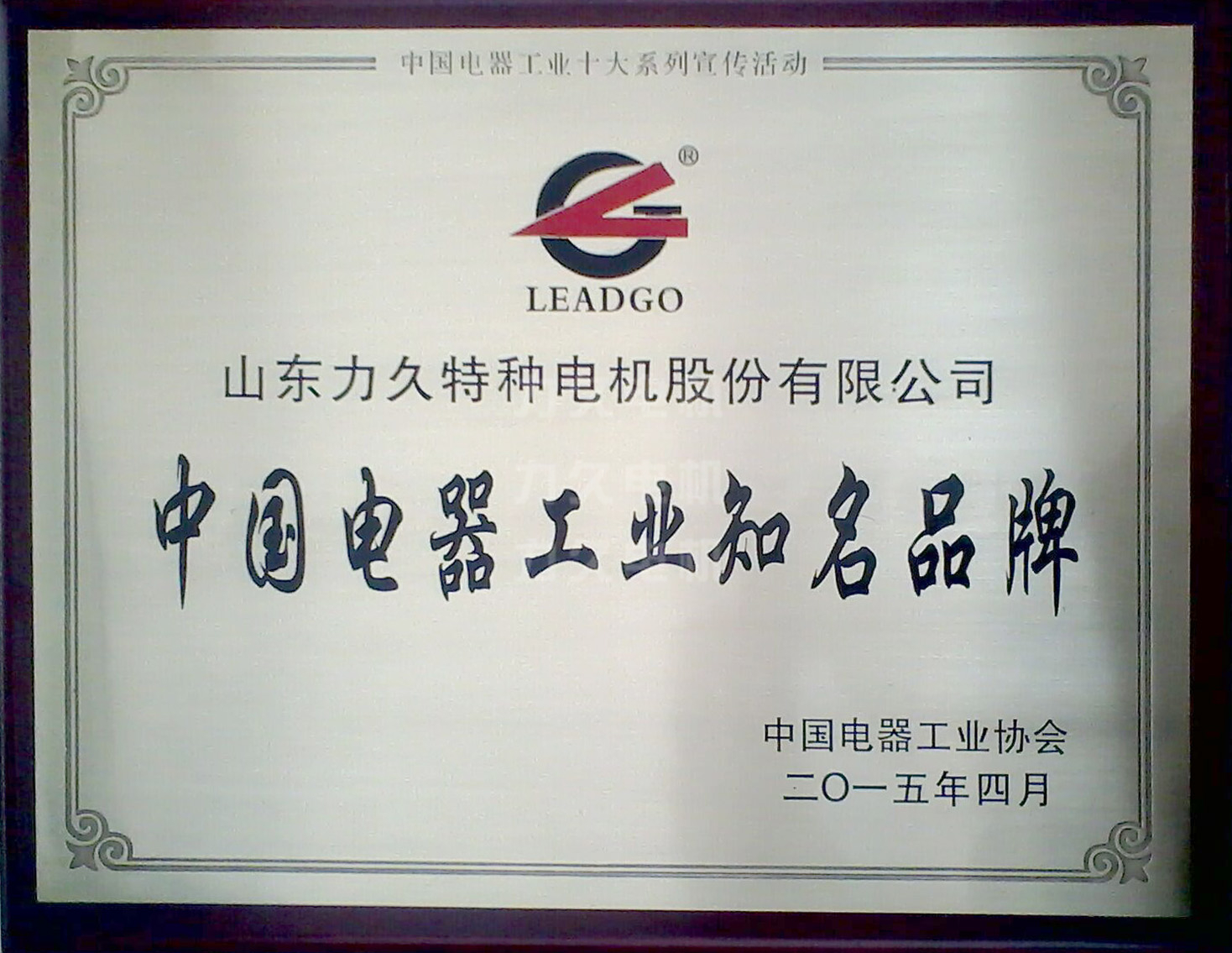 中國(guó)電器工業(yè)十大知名品牌 中國(guó)電器工業(yè)十大知名品牌