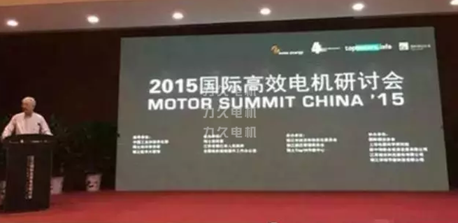 2015國際高效電機研討會 2015國際高效電機研討會