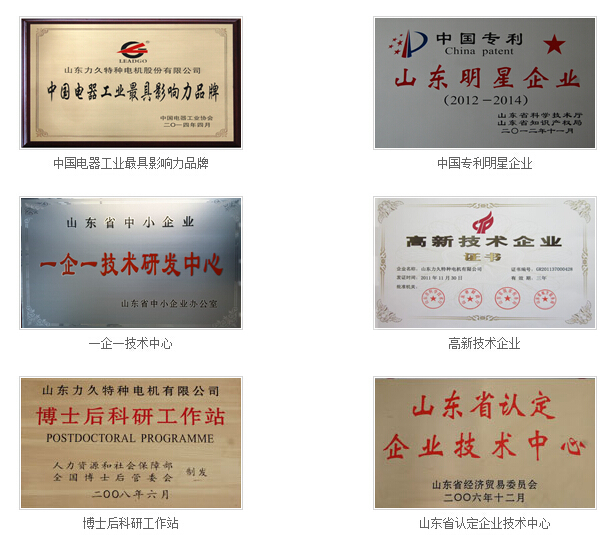力久電機部分榮譽 力久電機部分榮譽