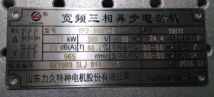 三相異步電機(jī)銘牌 三相異步電機(jī)銘牌