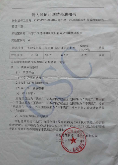力久實驗室驗證通知書 力久實驗室驗證通知書