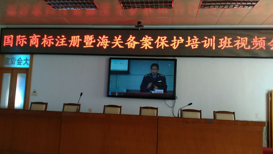 力久電機參加國際商標注冊培訓 力久電機參加國際商標注冊培訓