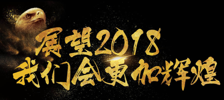 力久電機(jī)2018再創(chuàng)佳績(jī) 力久電機(jī)2018再創(chuàng)佳績(jī)