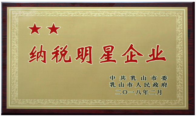 力久電機(jī)2017納稅明星企業(yè) 力久電機(jī)2017納稅明星企業(yè)