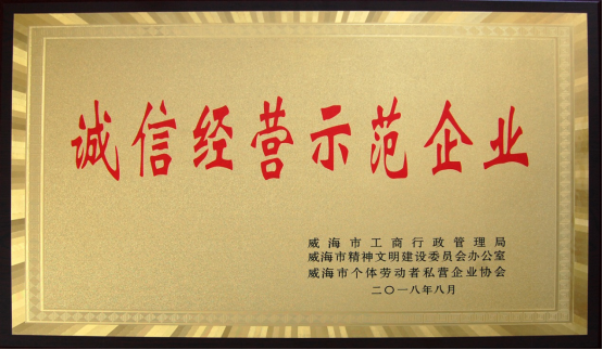 力久電機榮獲“誠信經(jīng)營示范企業(yè)”稱號 力久電機榮獲“誠信經(jīng)營示范企業(yè)”稱號