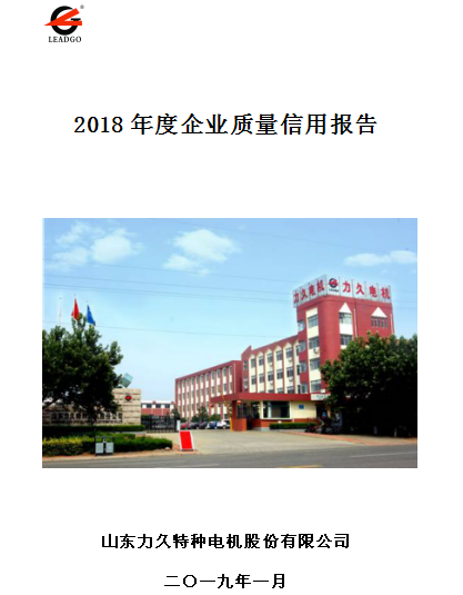 力久電機質量信用報告 力久電機質量信用報告