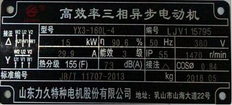 電機(jī)銘牌 電機(jī)銘牌