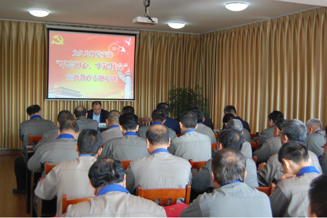 力久電機進行“不忘初心、牢記使命”黨課學(xué)習(xí) 力久電機進行“不忘初心、牢記使命”黨課學(xué)習(xí)