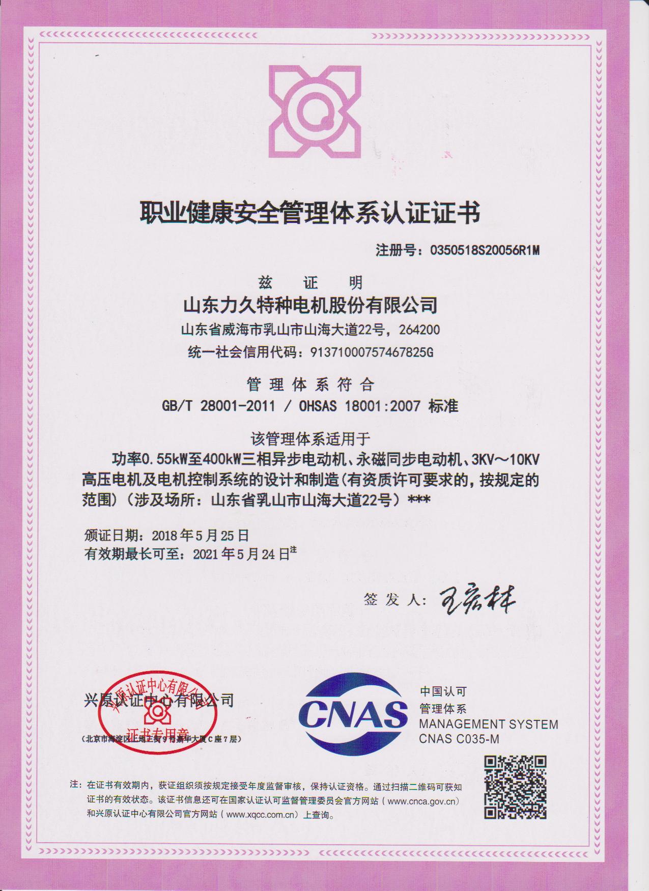 職業(yè)健康安全管理體系認(rèn)證 職業(yè)健康安全管理體系認(rèn)證