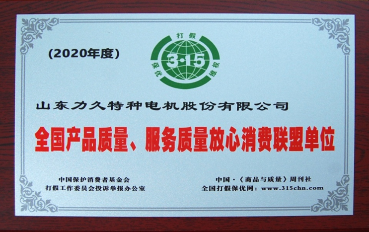 全國產(chǎn)品質(zhì)量、服務質(zhì)量放心消費聯(lián)盟單位 全國產(chǎn)品質(zhì)量、服務質(zhì)量放心消費聯(lián)盟單位