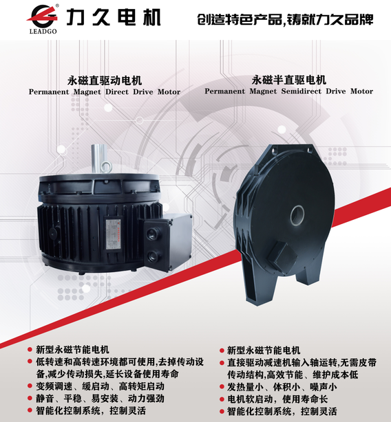 永磁直驅(qū)電機(jī) 永磁直驅(qū)電機(jī)