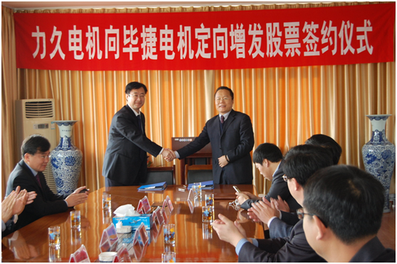 力久電機(jī)向畢捷電機(jī)增發(fā)股票 力久電機(jī)向畢捷電機(jī)增發(fā)股票