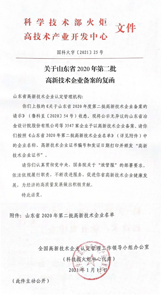 力久電機高新技術(shù)企業(yè)認證 力久電機高新技術(shù)企業(yè)認證