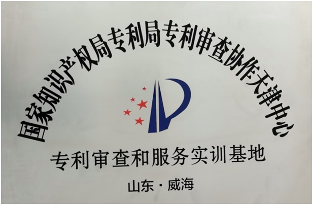 力久電機(jī):專(zhuān)利審查和服務(wù)實(shí)訓(xùn)基地 力久電機(jī):專(zhuān)利審查和服務(wù)實(shí)訓(xùn)基地