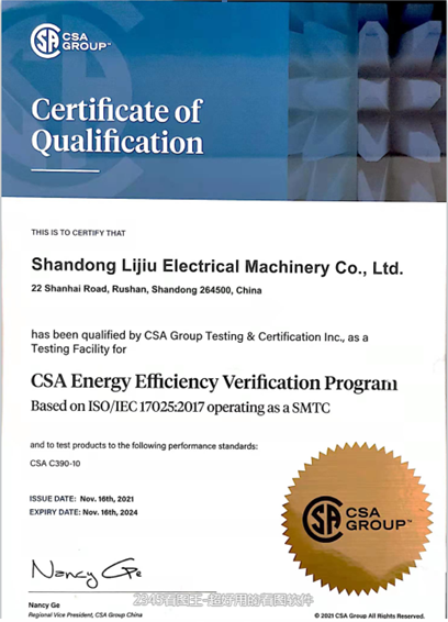CSA能效實驗室資質證書 CSA能效實驗室資質證書