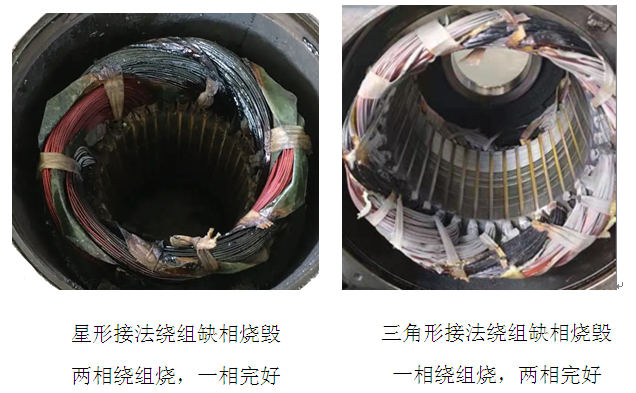 電機缺相燒毀圖 電機缺相燒毀圖