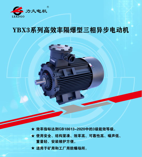 YBX3系列防爆電機 YBX3系列防爆電機