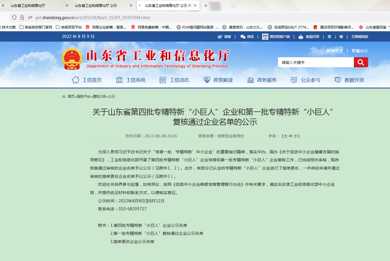 第四批國家專精特新“小巨人”企業(yè) 第四批國家專精特新“小巨人”企業(yè)